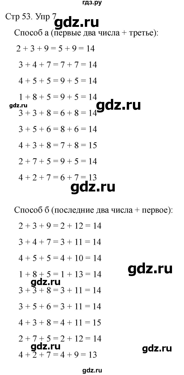 ГДЗ по математике 2 класс Башмаков часть 1. страница - 53, Решебник 2023