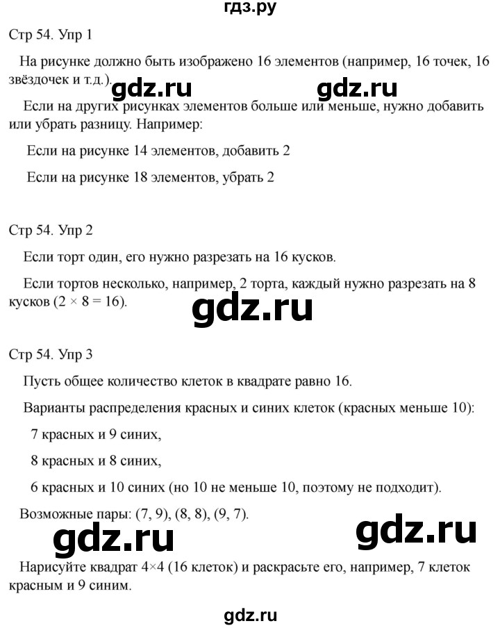 ГДЗ по математике 2 класс Башмаков часть 1. страница - 54, Решебник 2023