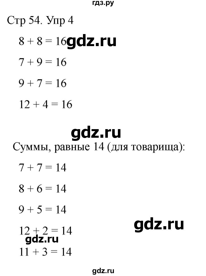 ГДЗ по математике 2 класс Башмаков часть 1. страница - 54, Решебник 2023