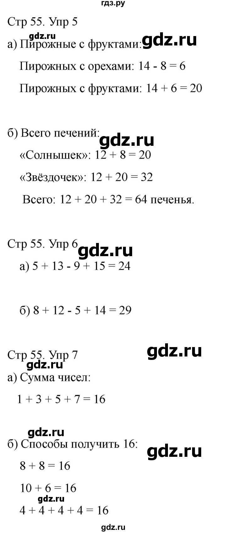 ГДЗ по математике 2 класс Башмаков часть 1. страница - 55, Решебник 2023