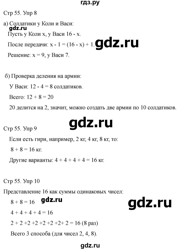 ГДЗ по математике 2 класс Башмаков часть 1. страница - 55, Решебник 2023