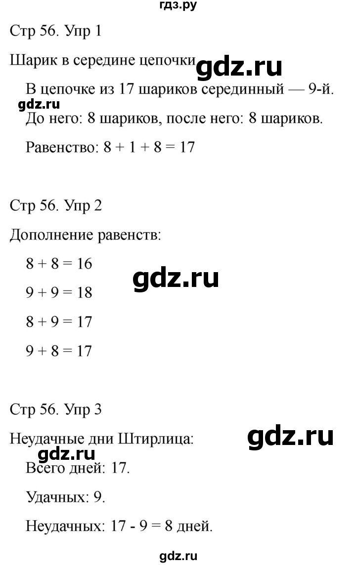 ГДЗ по математике 2 класс Башмаков часть 1. страница - 56, Решебник 2023