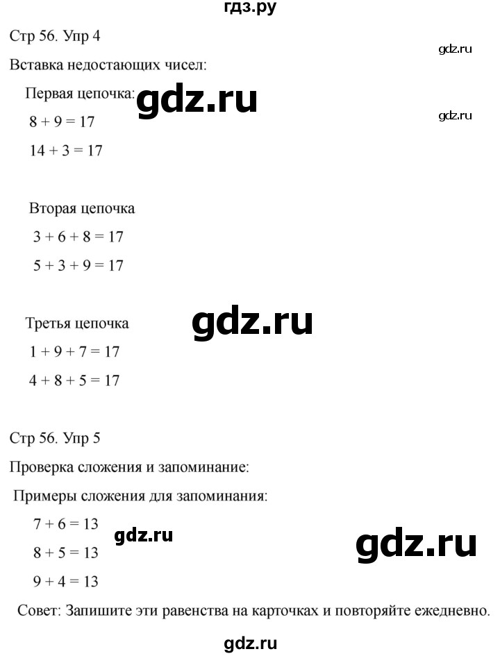 ГДЗ по математике 2 класс Башмаков часть 1. страница - 56, Решебник 2023