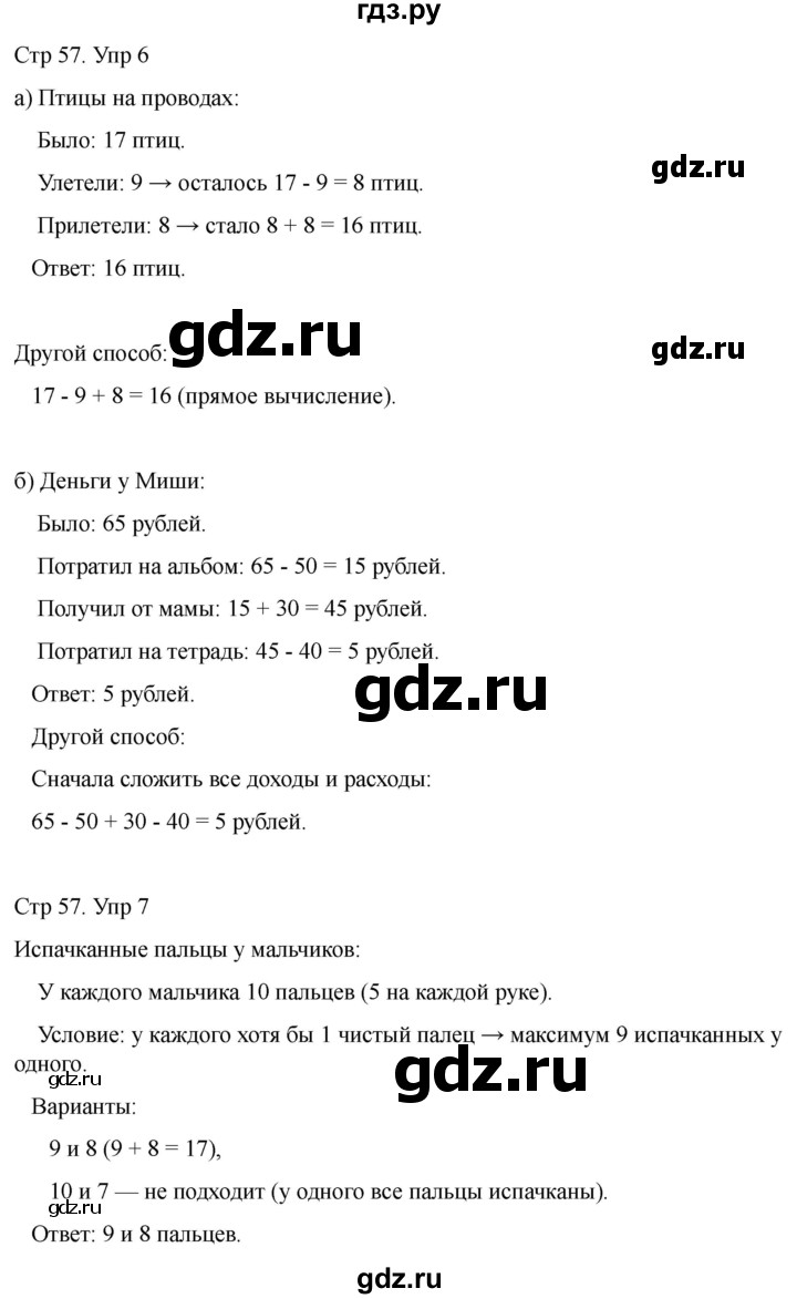 ГДЗ по математике 2 класс Башмаков часть 1. страница - 57, Решебник 2023