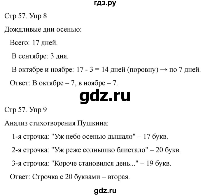 ГДЗ по математике 2 класс Башмаков часть 1. страница - 57, Решебник 2023