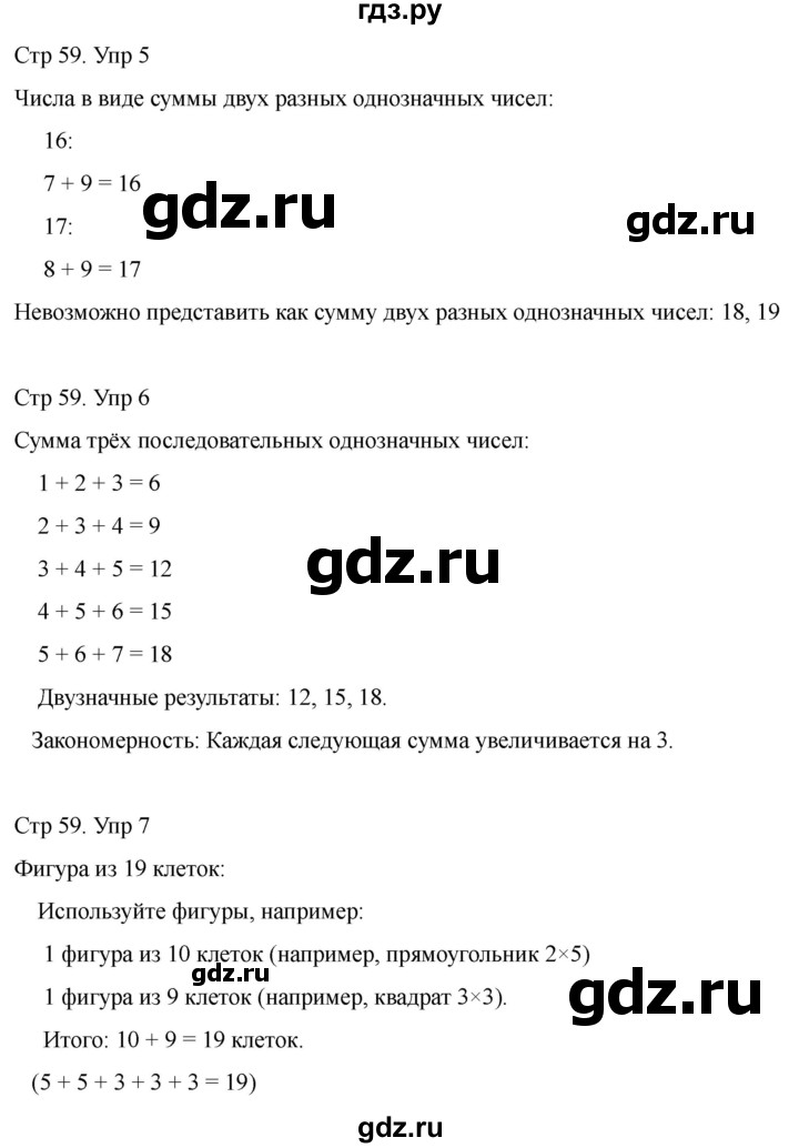 ГДЗ по математике 2 класс Башмаков часть 1. страница - 59, Решебник 2023