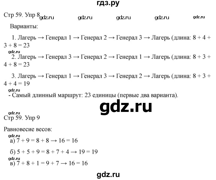 ГДЗ по математике 2 класс Башмаков часть 1. страница - 59, Решебник 2023