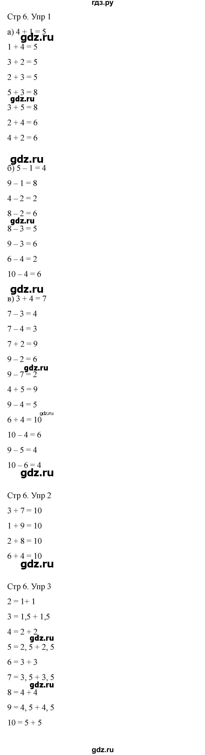 ГДЗ по математике 2 класс Башмаков часть 1. страница - 6, Решебник 2023