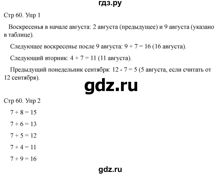 ГДЗ по математике 2 класс Башмаков часть 1. страница - 60, Решебник 2023