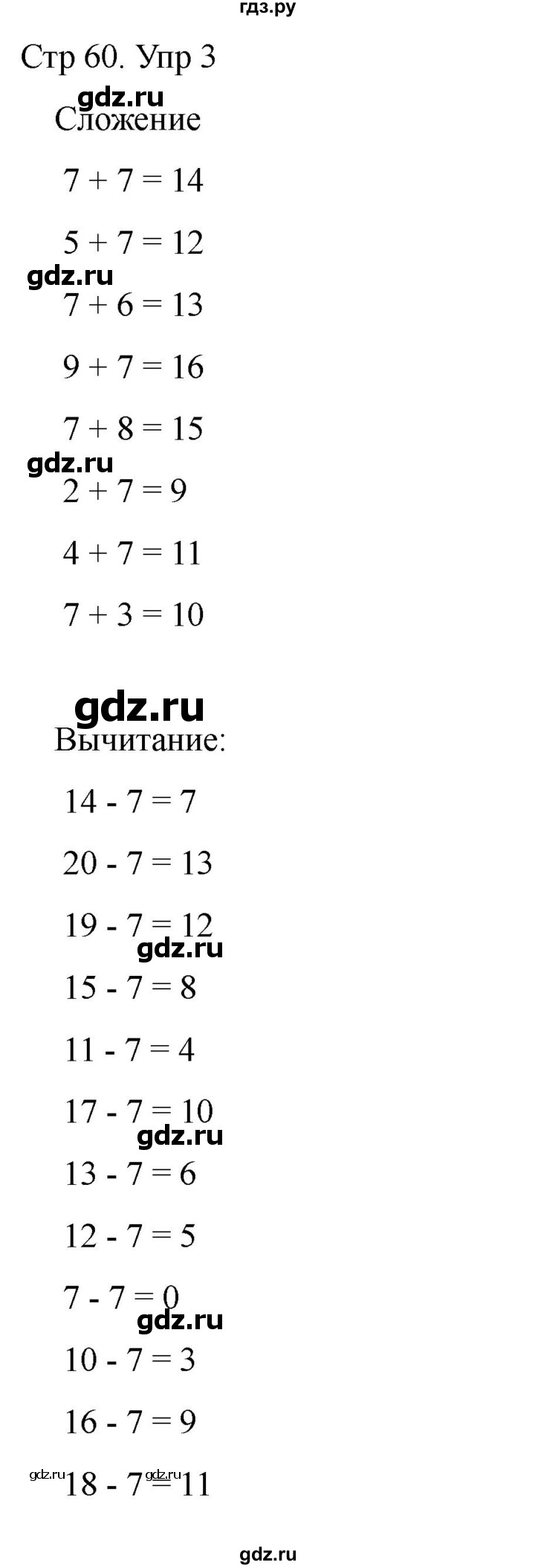 ГДЗ по математике 2 класс Башмаков часть 1. страница - 60, Решебник 2023
