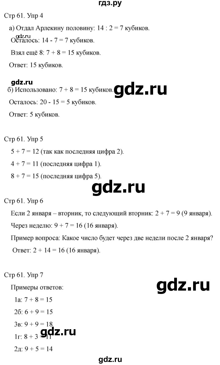 ГДЗ по математике 2 класс Башмаков часть 1. страница - 61, Решебник 2023
