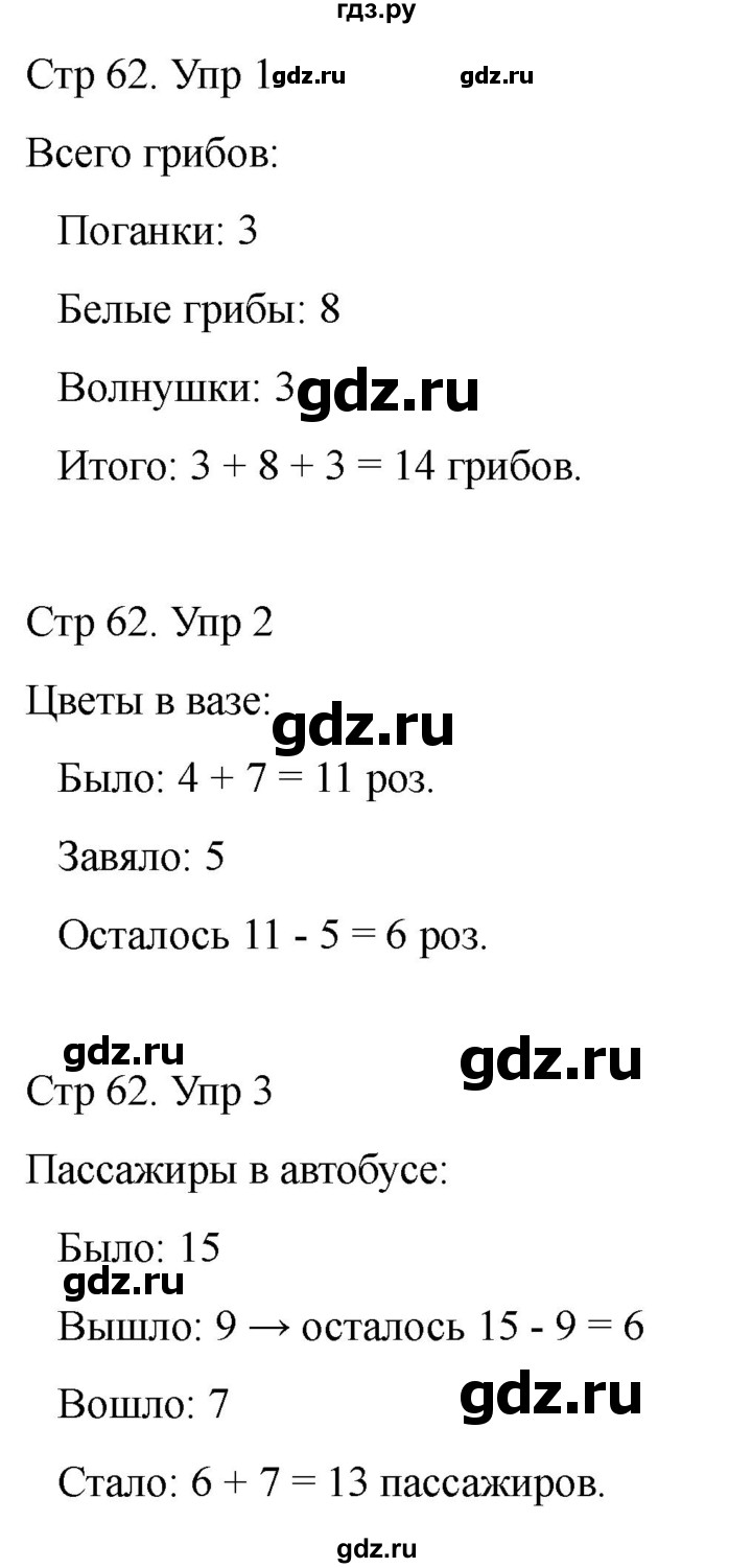 ГДЗ по математике 2 класс Башмаков часть 1. страница - 62, Решебник 2023