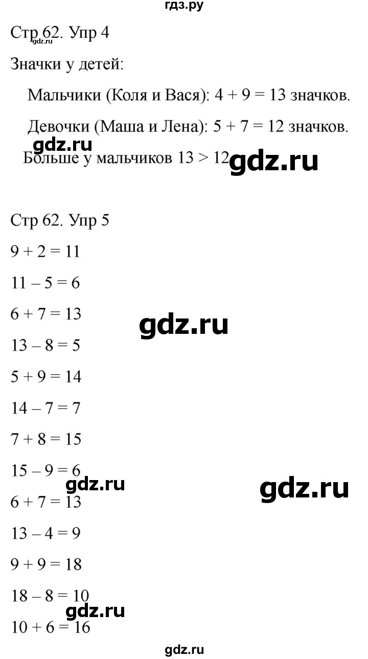 ГДЗ по математике 2 класс Башмаков часть 1. страница - 62, Решебник 2023