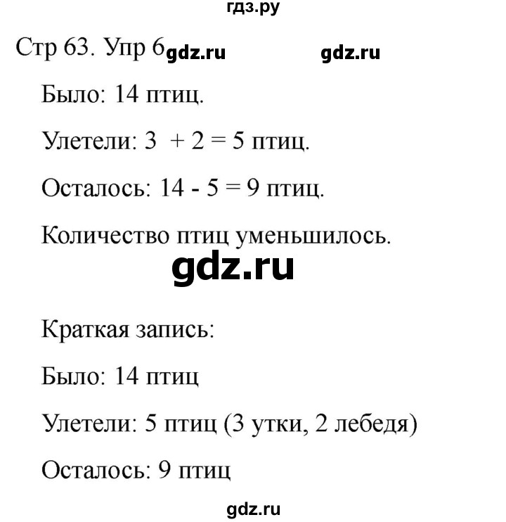 ГДЗ по математике 2 класс Башмаков часть 1. страница - 63, Решебник 2023