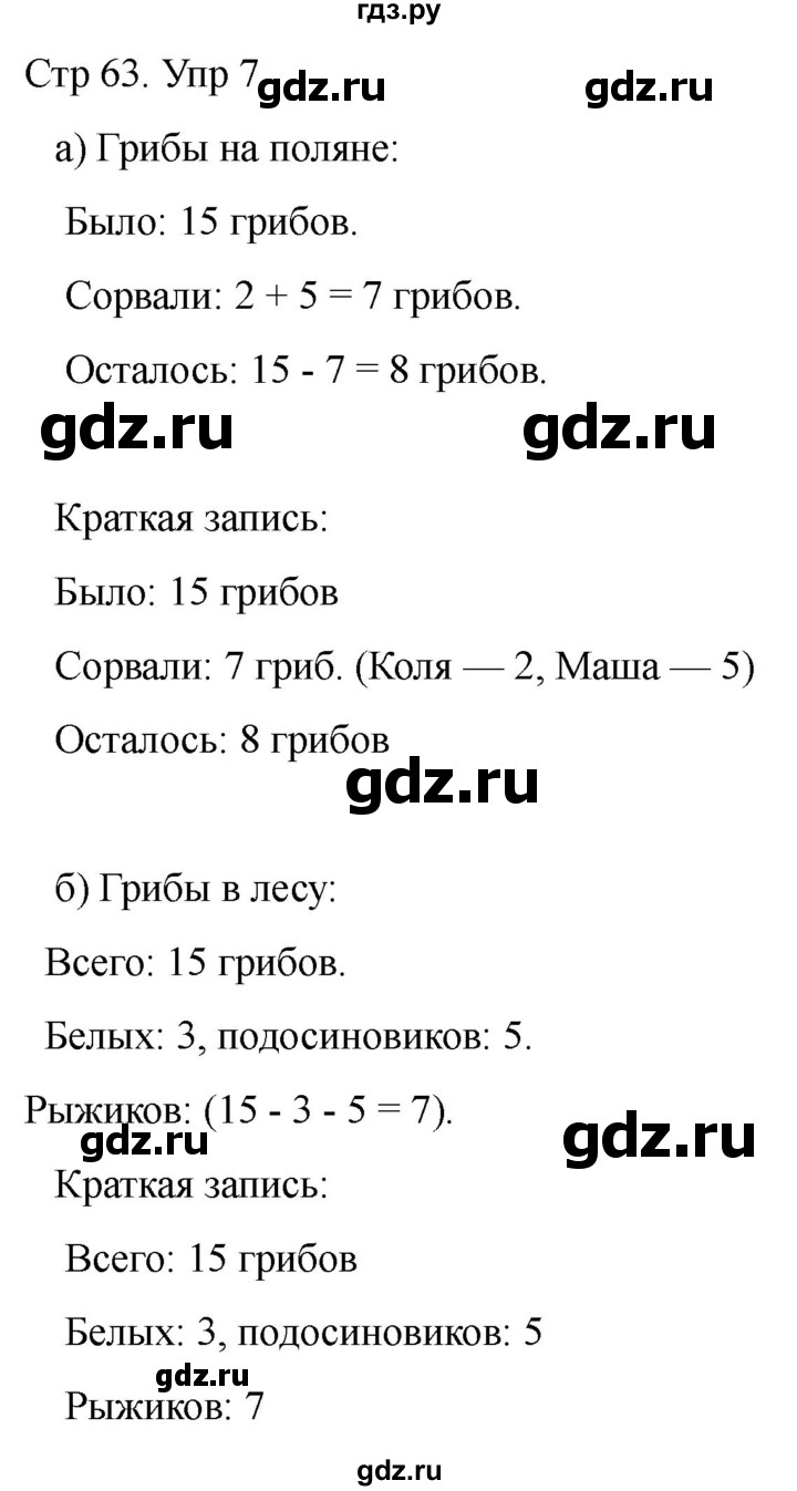 ГДЗ по математике 2 класс Башмаков часть 1. страница - 63, Решебник 2023