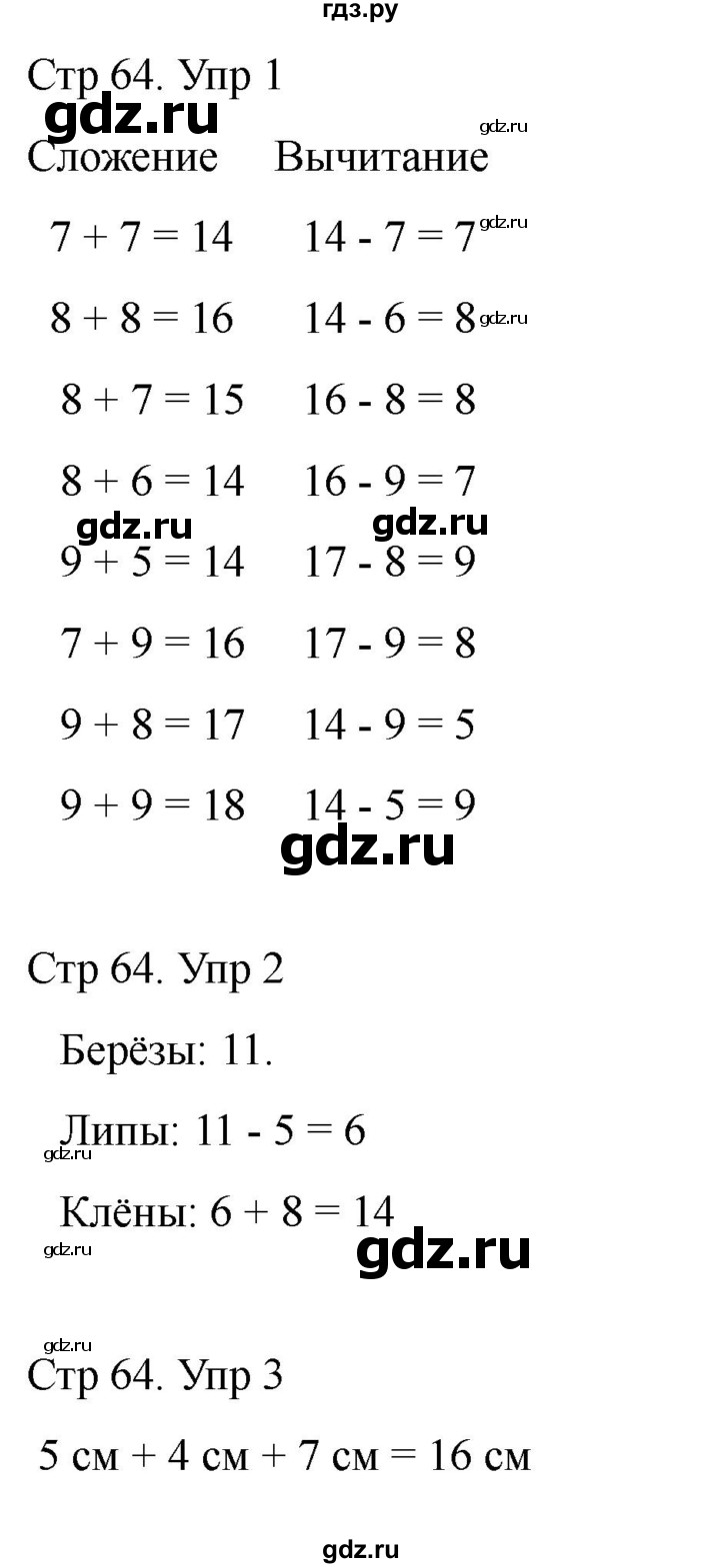 ГДЗ по математике 2 класс Башмаков часть 1. страница - 64, Решебник 2023