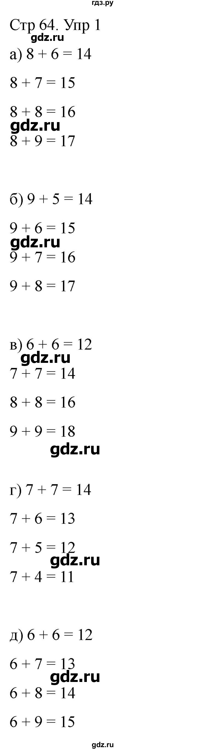 ГДЗ по математике 2 класс Башмаков часть 1. страница - 64, Решебник 2023