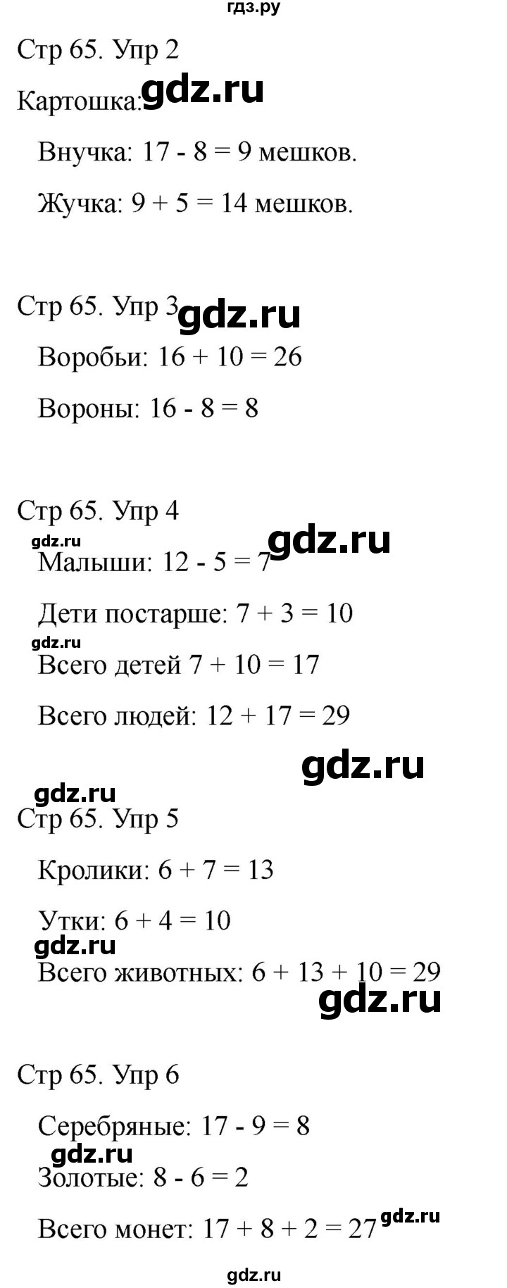 ГДЗ по математике 2 класс Башмаков часть 1. страница - 65, Решебник 2023