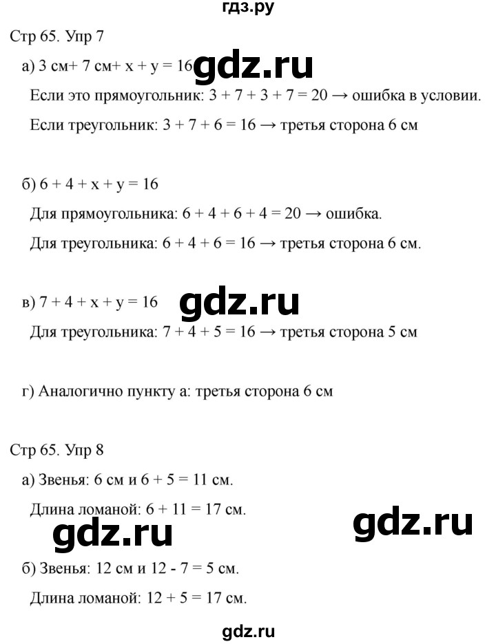 ГДЗ по математике 2 класс Башмаков часть 1. страница - 65, Решебник 2023