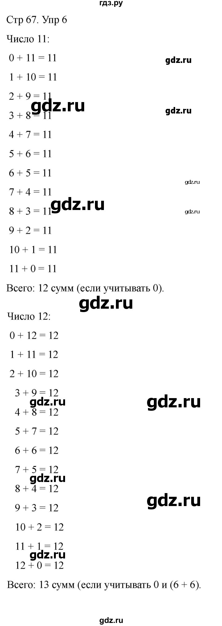 ГДЗ по математике 2 класс Башмаков часть 1. страница - 67, Решебник 2023