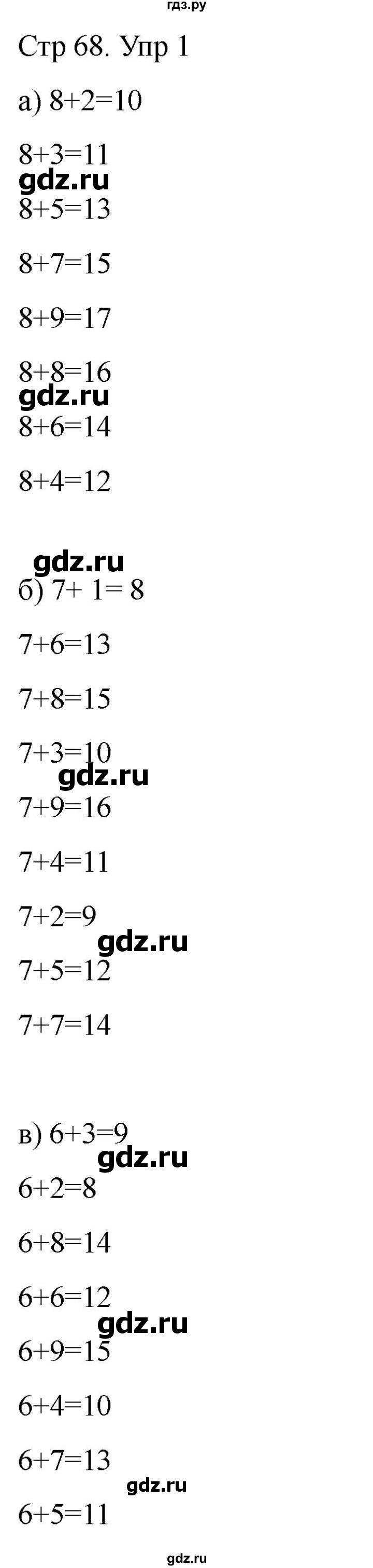 ГДЗ по математике 2 класс Башмаков часть 1. страница - 68, Решебник 2023