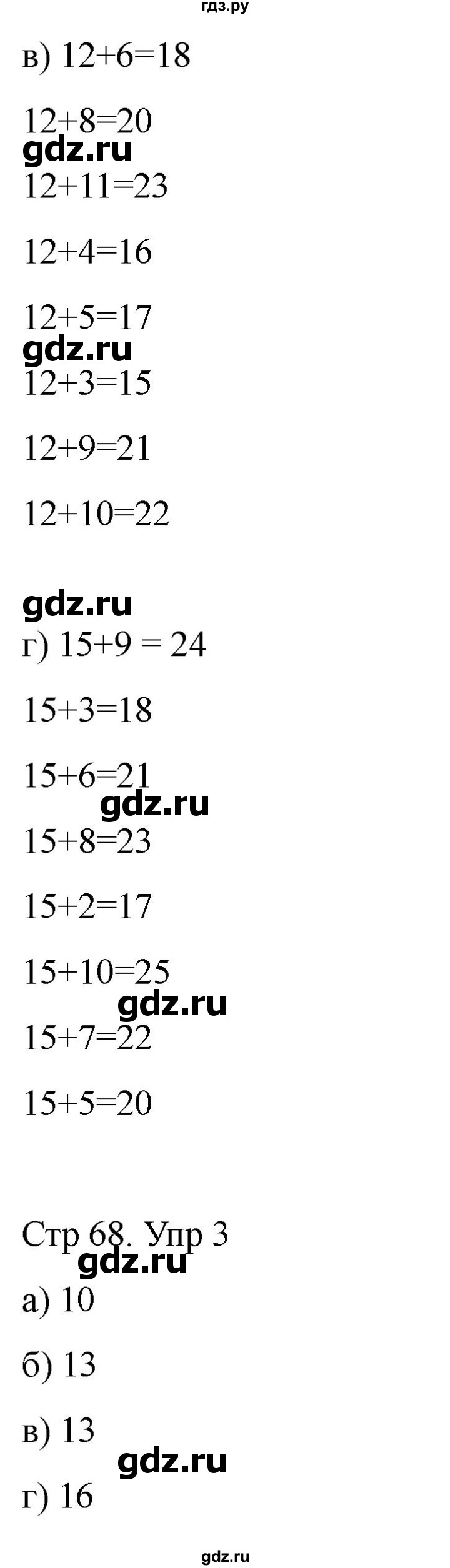 ГДЗ по математике 2 класс Башмаков часть 1. страница - 68, Решебник 2023