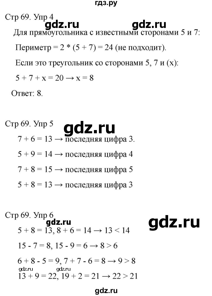 ГДЗ по математике 2 класс Башмаков часть 1. страница - 69, Решебник 2023