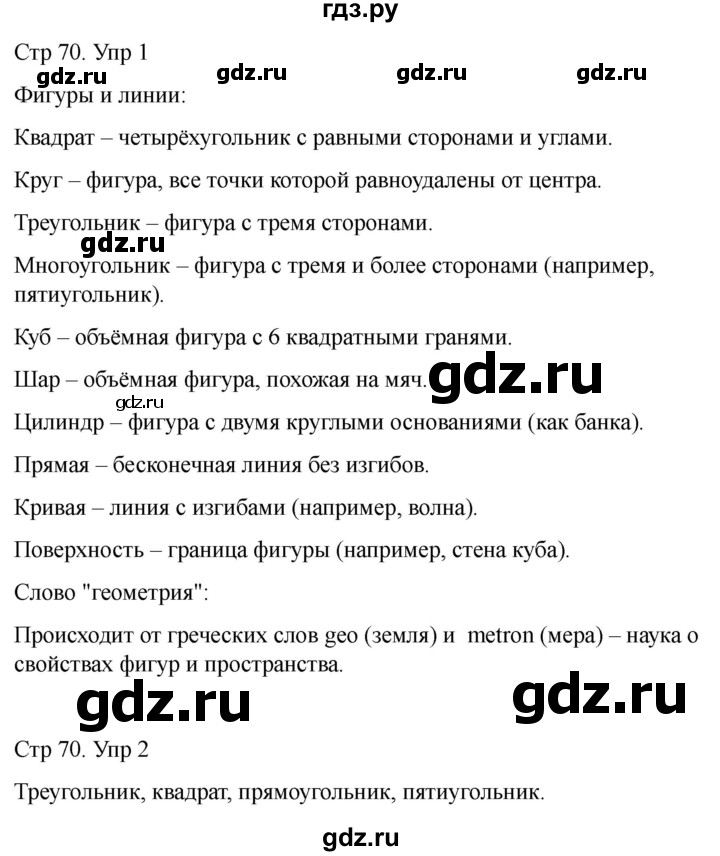 ГДЗ по математике 2 класс Башмаков часть 1. страница - 70, Решебник 2023