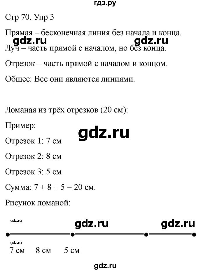 ГДЗ по математике 2 класс Башмаков часть 1. страница - 70, Решебник 2023