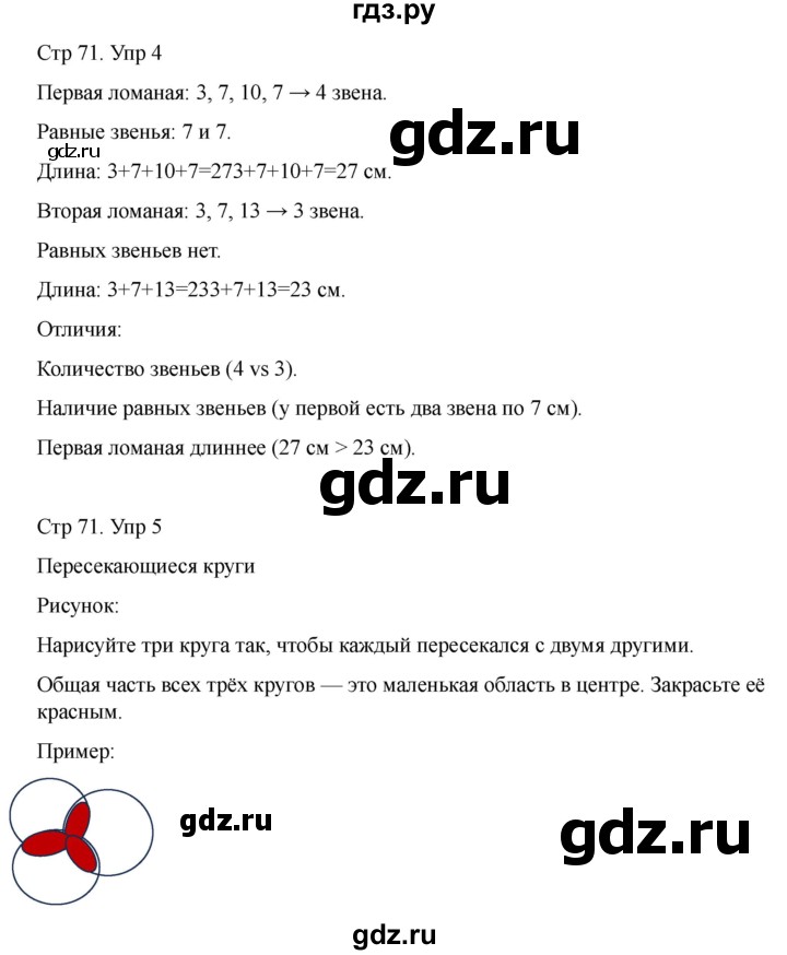 ГДЗ по математике 2 класс Башмаков часть 1. страница - 71, Решебник 2023