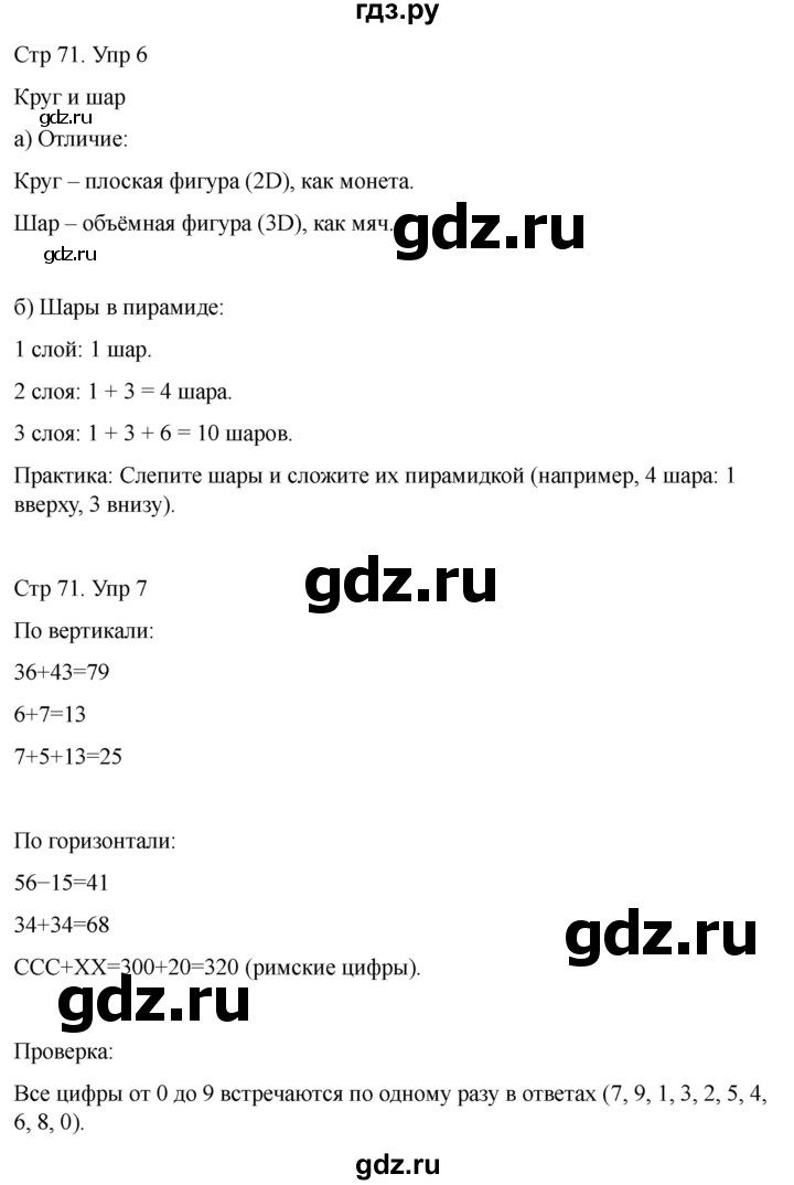 ГДЗ по математике 2 класс Башмаков часть 1. страница - 71, Решебник 2023