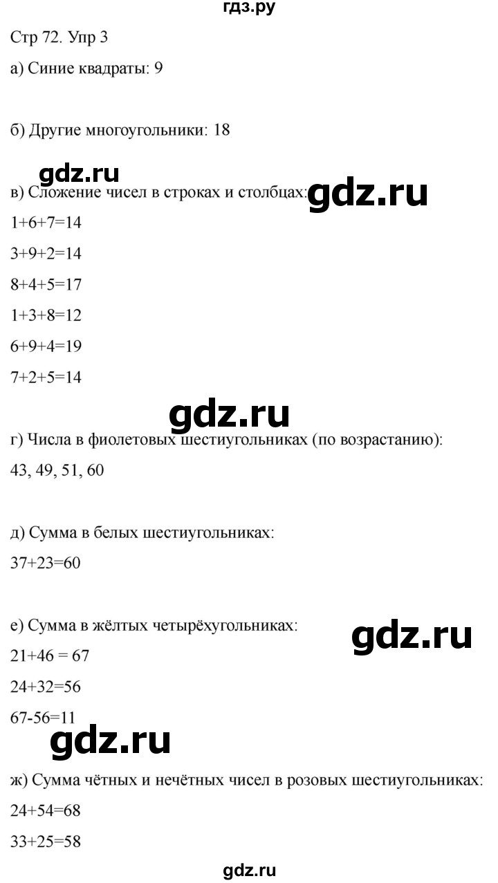 ГДЗ по математике 2 класс Башмаков часть 1. страница - 72, Решебник 2023