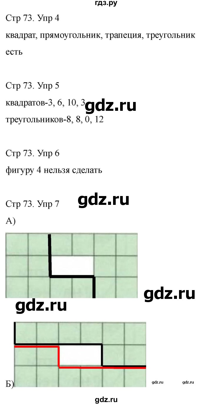 ГДЗ по математике 2 класс Башмаков часть 1. страница - 73, Решебник 2023