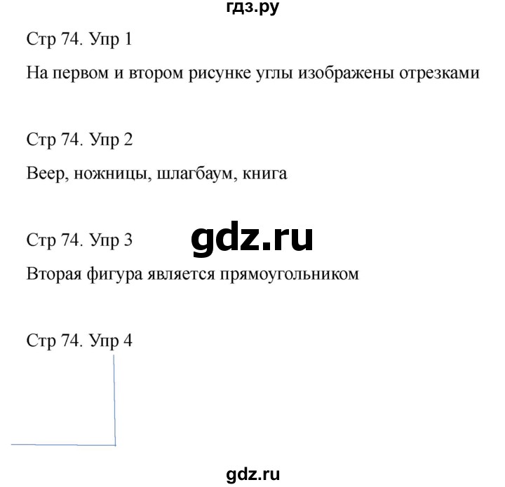 ГДЗ по математике 2 класс Башмаков часть 1. страница - 74, Решебник 2023