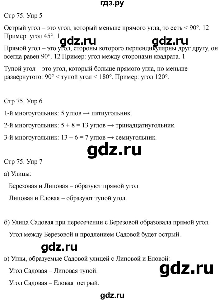 ГДЗ по математике 2 класс Башмаков часть 1. страница - 75, Решебник 2023