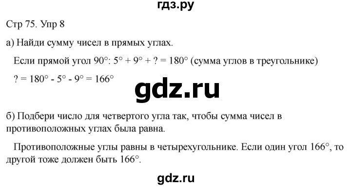 ГДЗ по математике 2 класс Башмаков часть 1. страница - 75, Решебник 2023