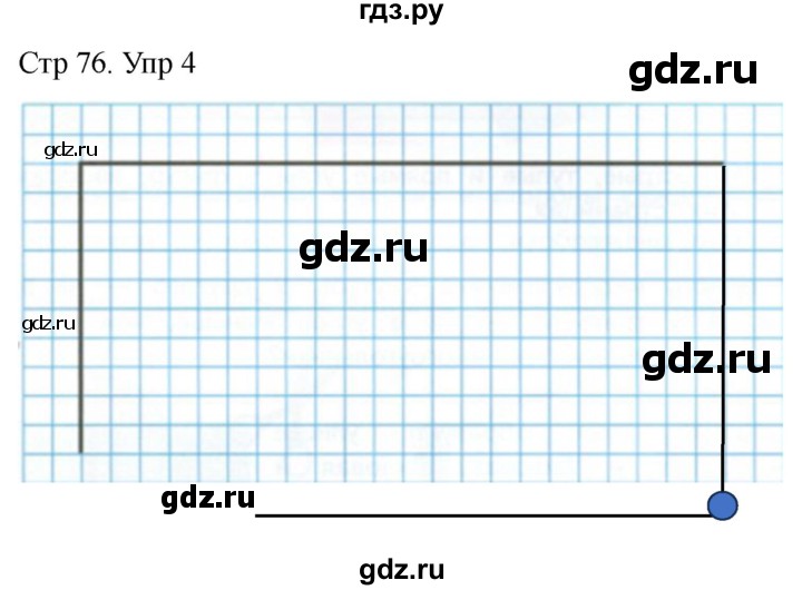ГДЗ по математике 2 класс Башмаков часть 1. страница - 76, Решебник 2023