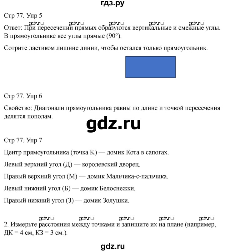 ГДЗ по математике 2 класс Башмаков часть 1. страница - 77, Решебник 2023