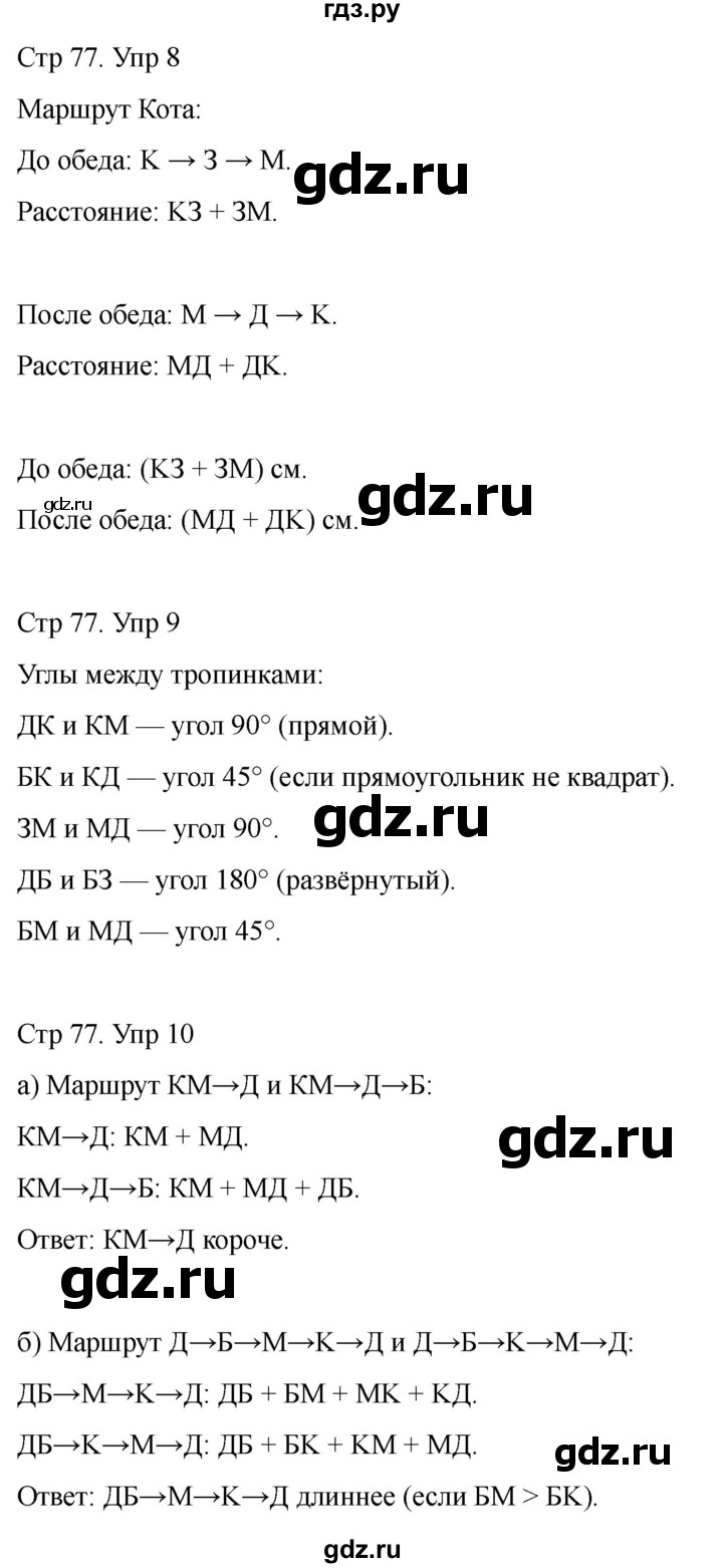 ГДЗ по математике 2 класс Башмаков часть 1. страница - 77, Решебник 2023