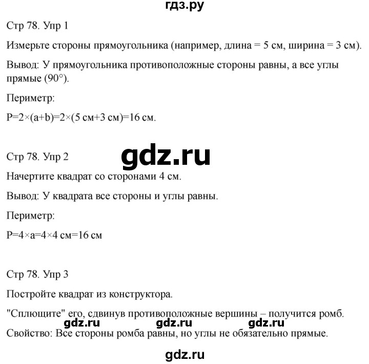 ГДЗ по математике 2 класс Башмаков часть 1. страница - 78, Решебник 2023