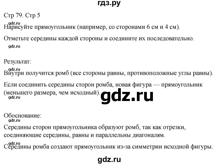 ГДЗ по математике 2 класс Башмаков часть 1. страница - 79, Решебник 2023