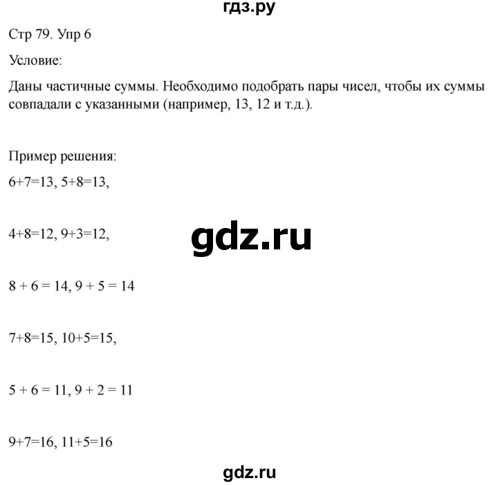 ГДЗ по математике 2 класс Башмаков часть 1. страница - 79, Решебник 2023