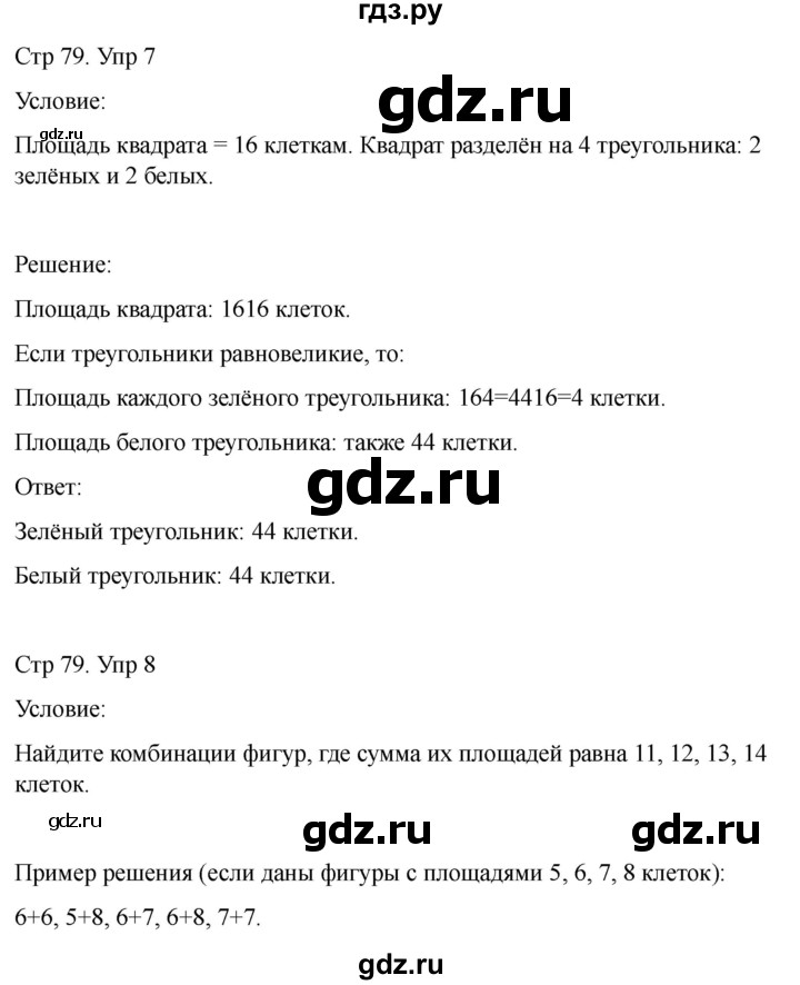 ГДЗ по математике 2 класс Башмаков часть 1. страница - 79, Решебник 2023