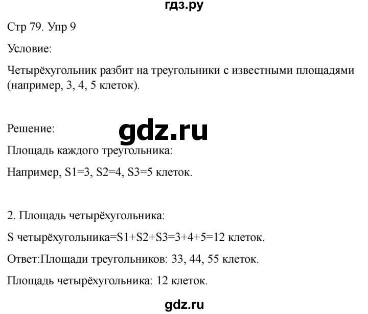ГДЗ по математике 2 класс Башмаков часть 1. страница - 79, Решебник 2023