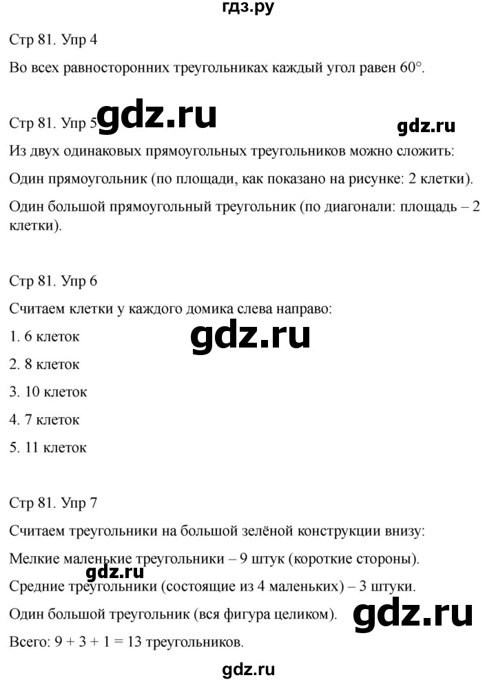 ГДЗ по математике 2 класс Башмаков часть 1. страница - 81, Решебник 2023