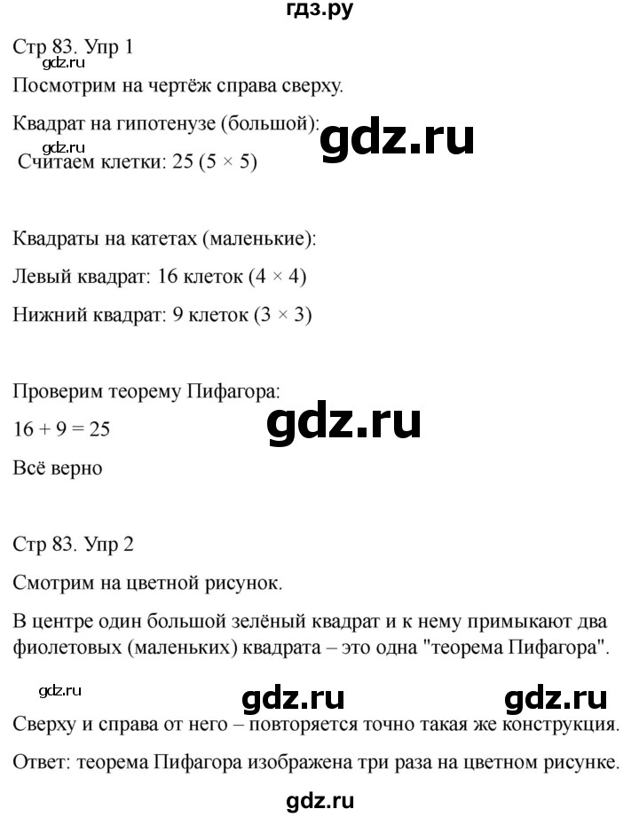 ГДЗ по математике 2 класс Башмаков часть 1. страница - 83, Решебник 2023