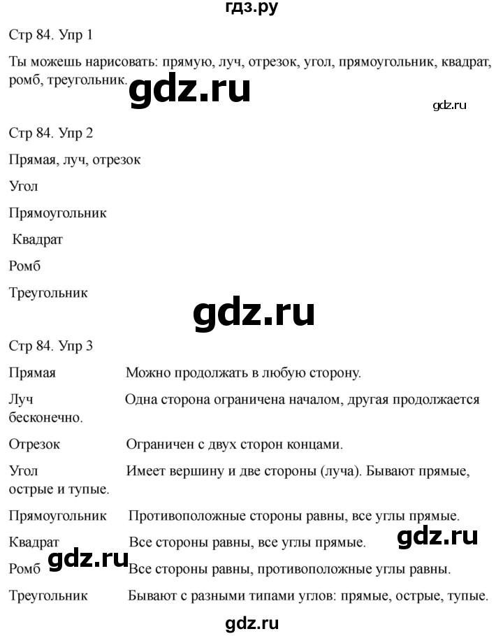 ГДЗ по математике 2 класс Башмаков часть 1. страница - 84, Решебник 2023