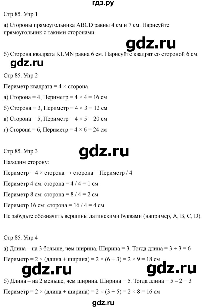 ГДЗ по математике 2 класс Башмаков часть 1. страница - 85, Решебник 2023