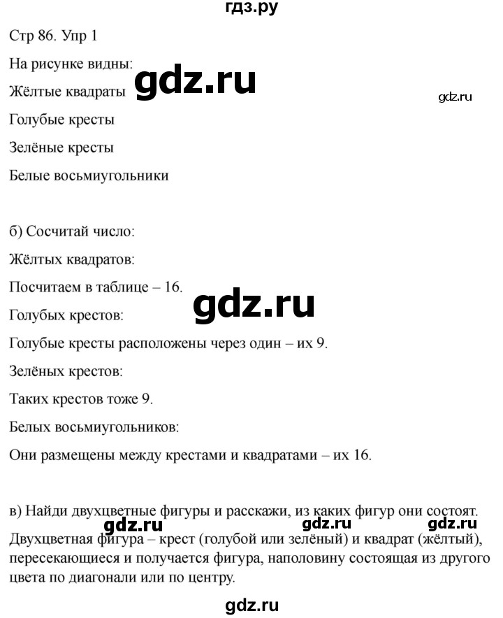 ГДЗ по математике 2 класс Башмаков часть 1. страница - 86, Решебник 2023