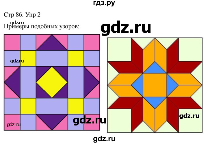 ГДЗ по математике 2 класс Башмаков часть 1. страница - 86, Решебник 2023